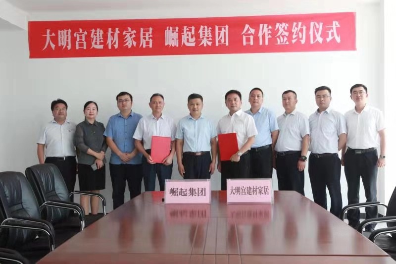 重磅 |大明宮建材家居&崛起集團成功簽約濮陽清豐項目