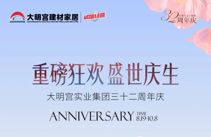 32周年慶重磅狂歡丨盛世慶生，福利“價”到！