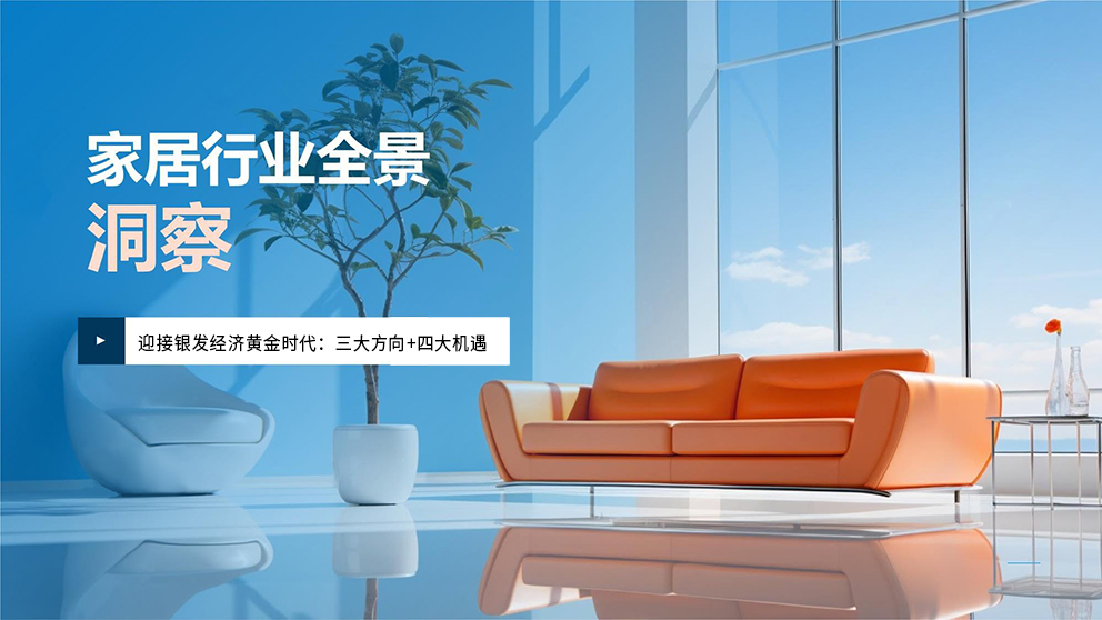 迎接銀發經濟黃金時代：三大方向+四大機遇